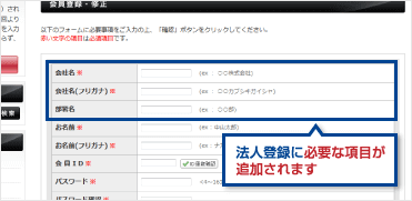 法人名入力機能