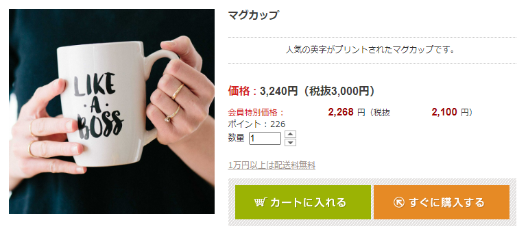 商品個別の設定