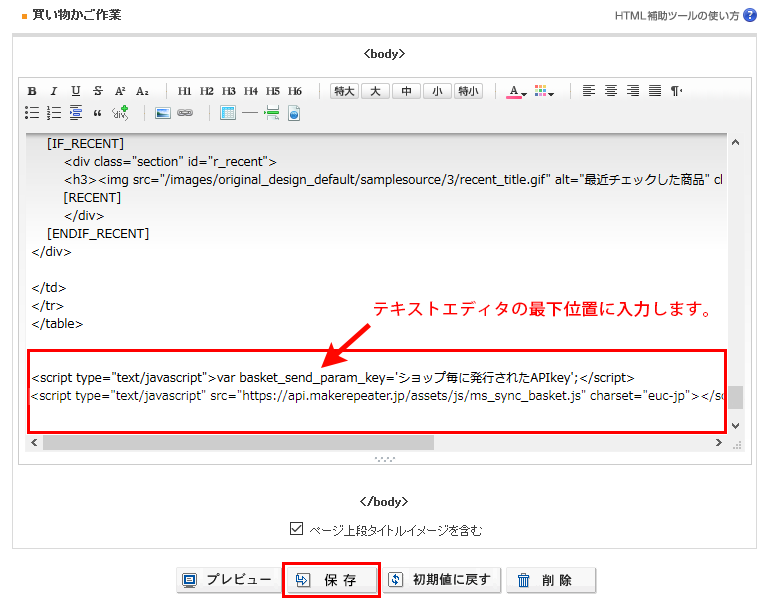 買い物かごページ設定