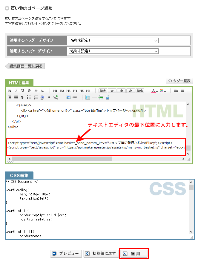商品詳細ページ編集