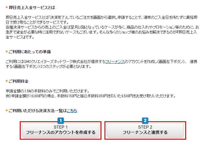 フリーナンス
