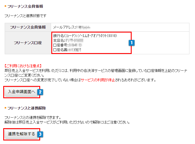 フリーナンス