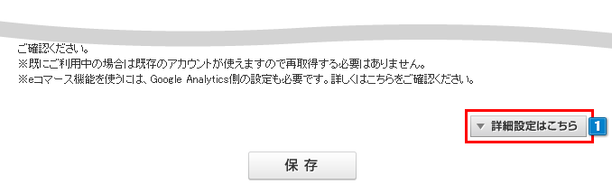 トラッキングタグの設定