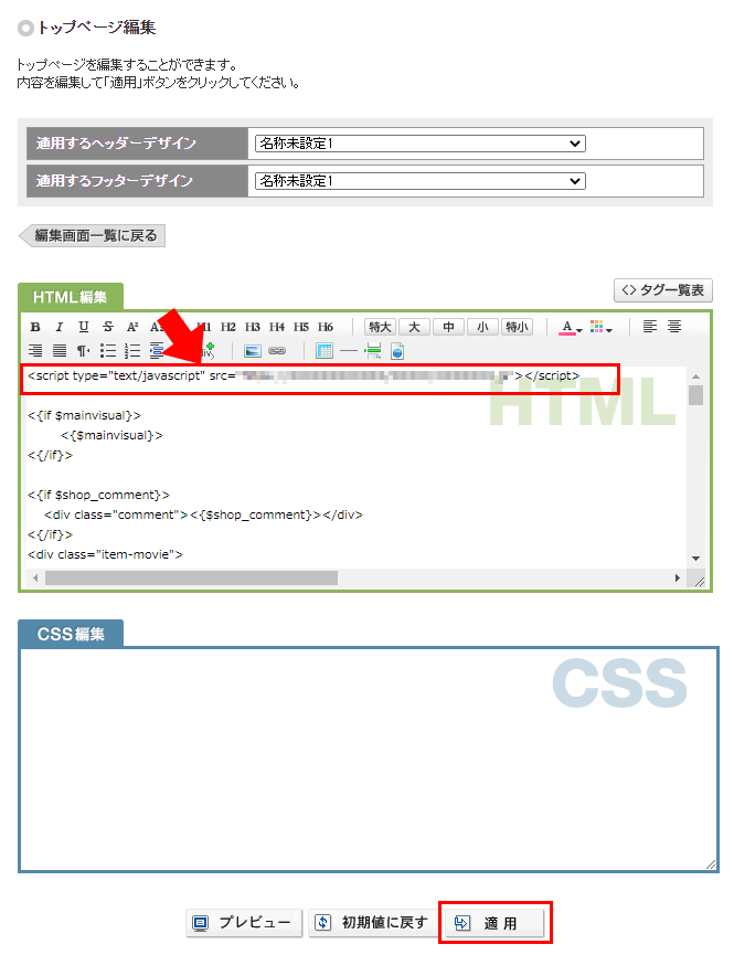 トップページのHTML編集