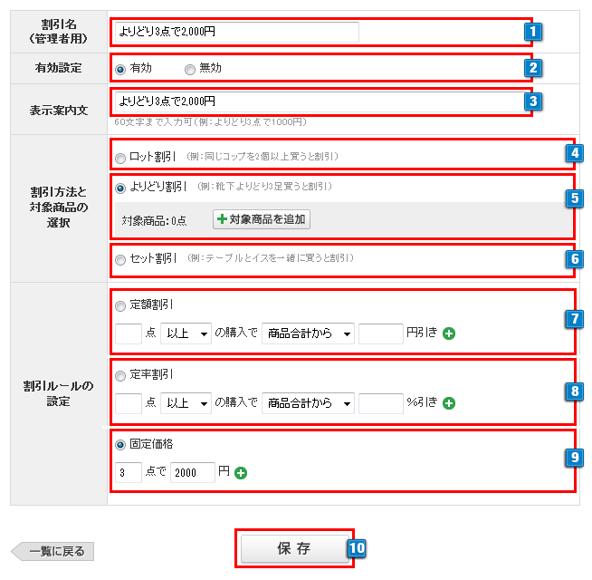 まとめ買い割引の新規作成