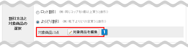対象商品追加