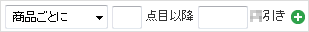 割引ルール