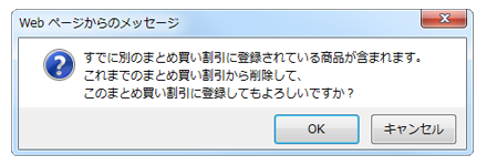 対象商品を追加
