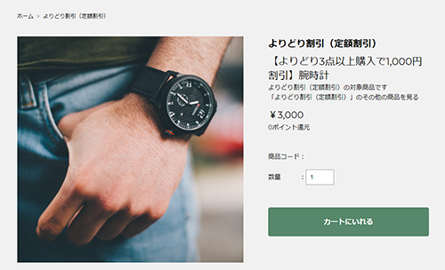 まとめ買い割引商品詳細
