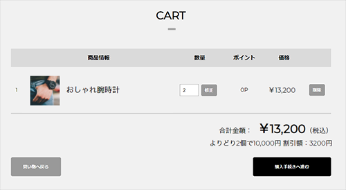 まとめ買い割引買い物カゴ