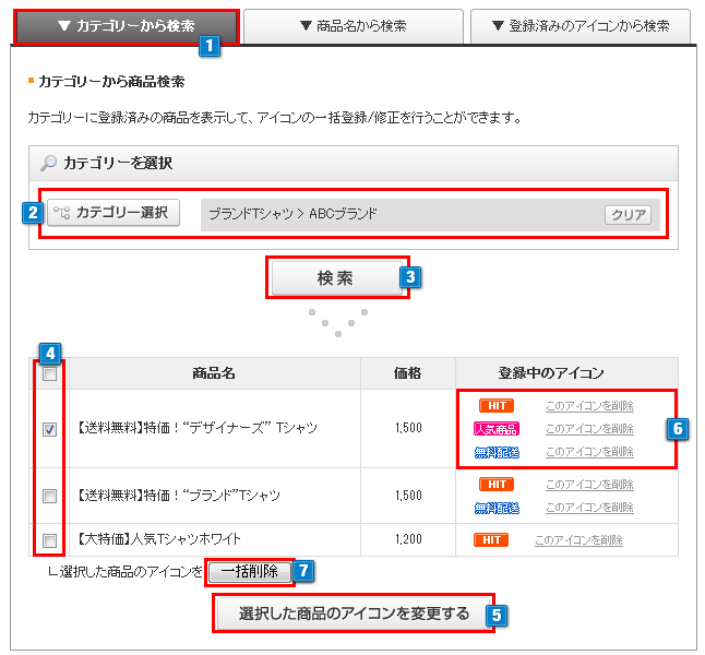 アイコンカテゴリー検索