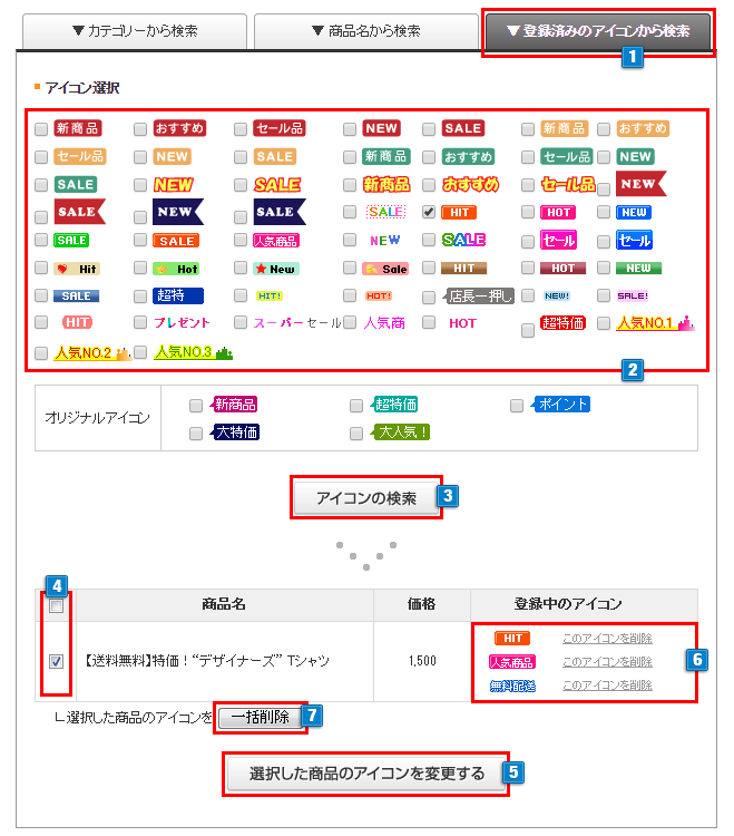 アイコン検索