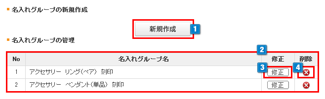 名入れグループ設定