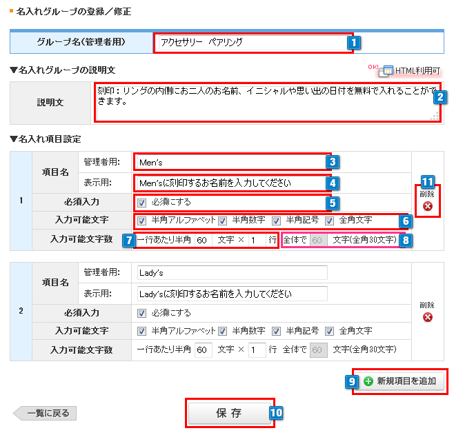 名入れグループの登録修正