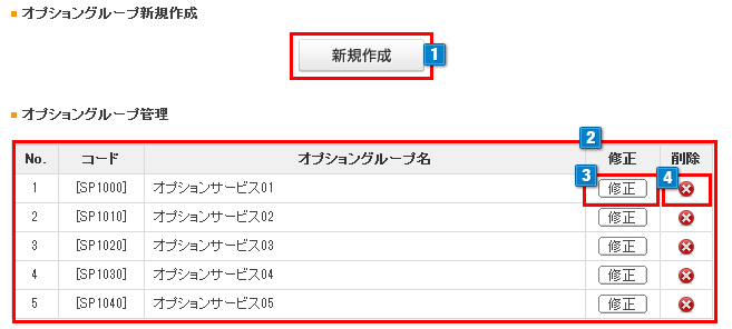 オプショングループ設定
