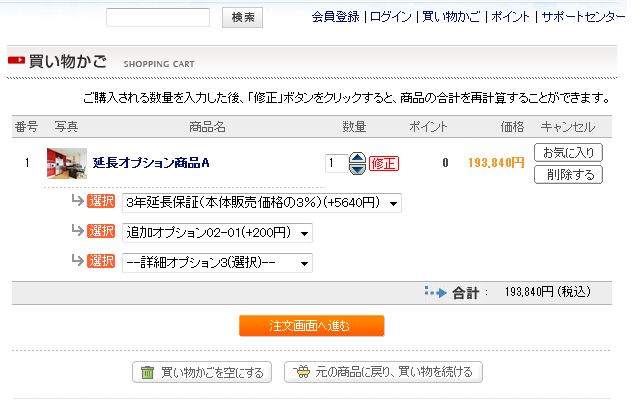 買い物かごページ表示例