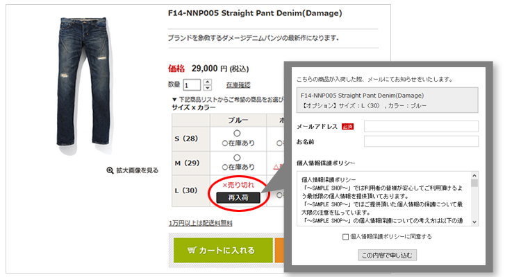 再入荷のお知らせ通知設定 – オンラインマニュアル