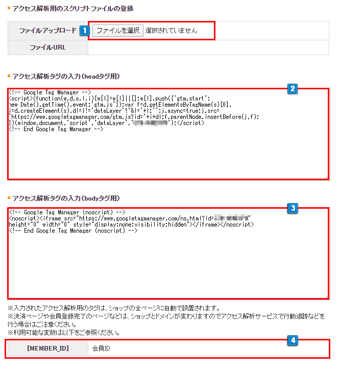 アクセス解析用のスクリプトファイルの登録