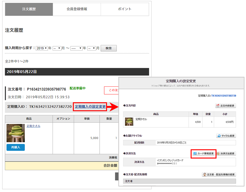定期イプシロンカード決済