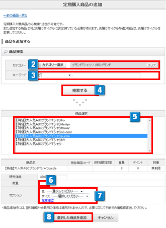 定期購入の注文内容