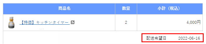決済第三画面表示例