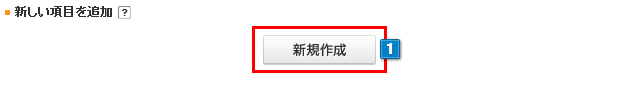 注文書項目