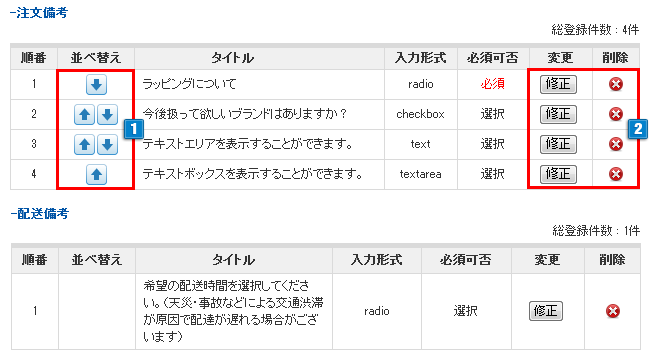 注文書項目並び替え