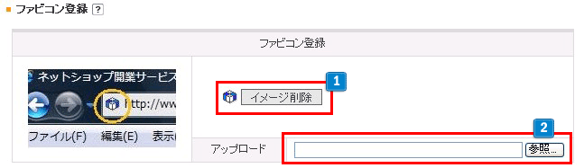 ファビコンの登録
