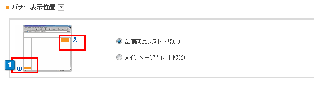 バナー表示位置
