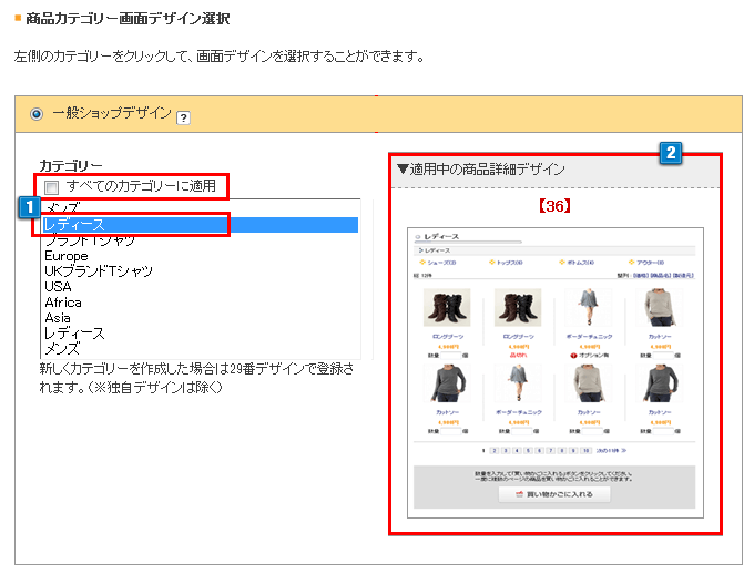 商品カテゴリー画面デザイン選択択