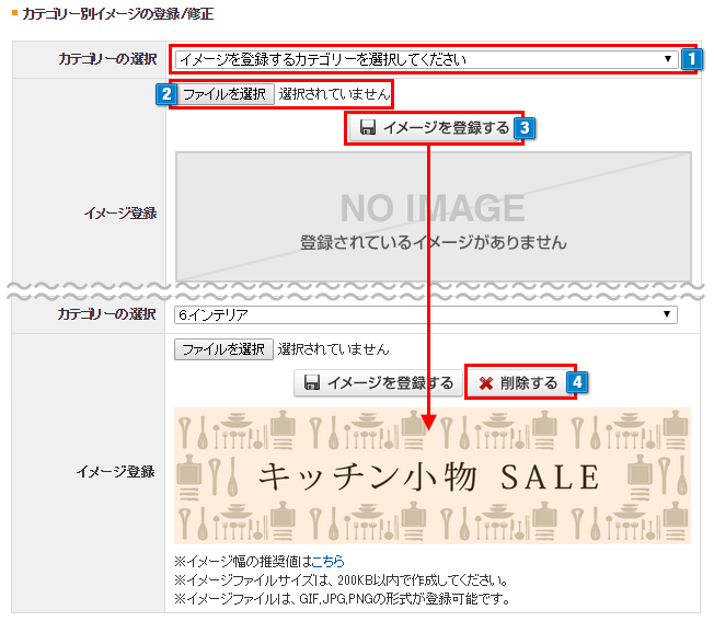 カテゴリー別イメージの登録/修正