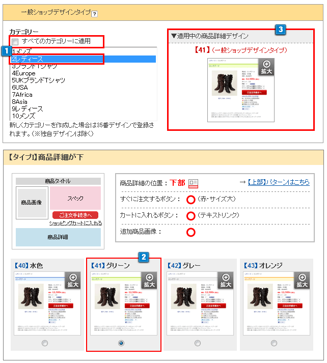 商品カテゴリー画面デザイン選択択