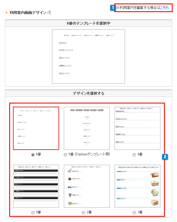 利用案内のページ