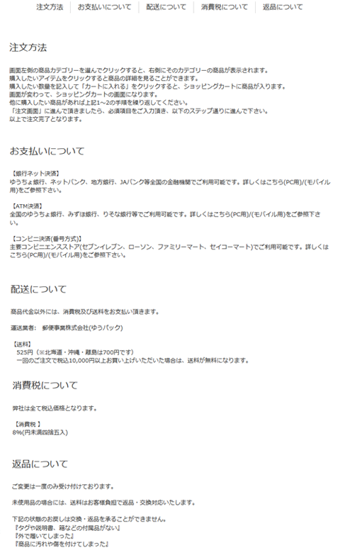 利用案内のページ