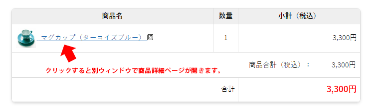 商品詳細表示機能