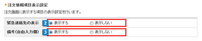 注文情報項目表示設定