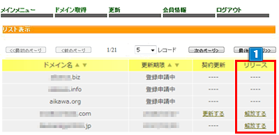 ドメインの取得
