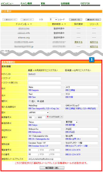 会員情報 基本情報の設定