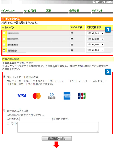 ドメインの取得