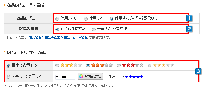 商品レビューの設定