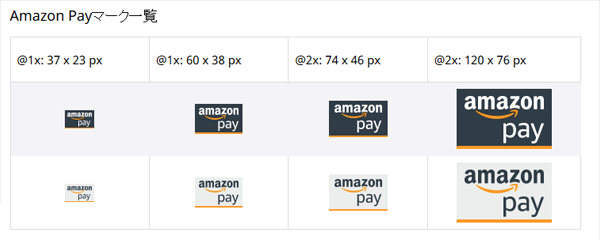 Amazon Payマーク一覧