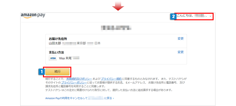 Amazon Pay設定