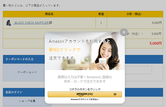 Amazon Pay設定