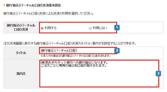 銀行振込(バーチャル口座)