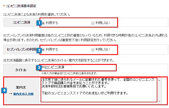 PG:コンビニ決済の設定