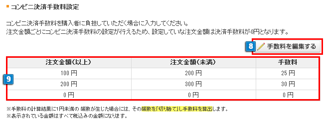 PG:コンビニ決済の設定