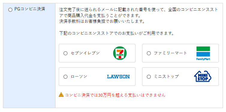 PG:コンビニ決済の設定