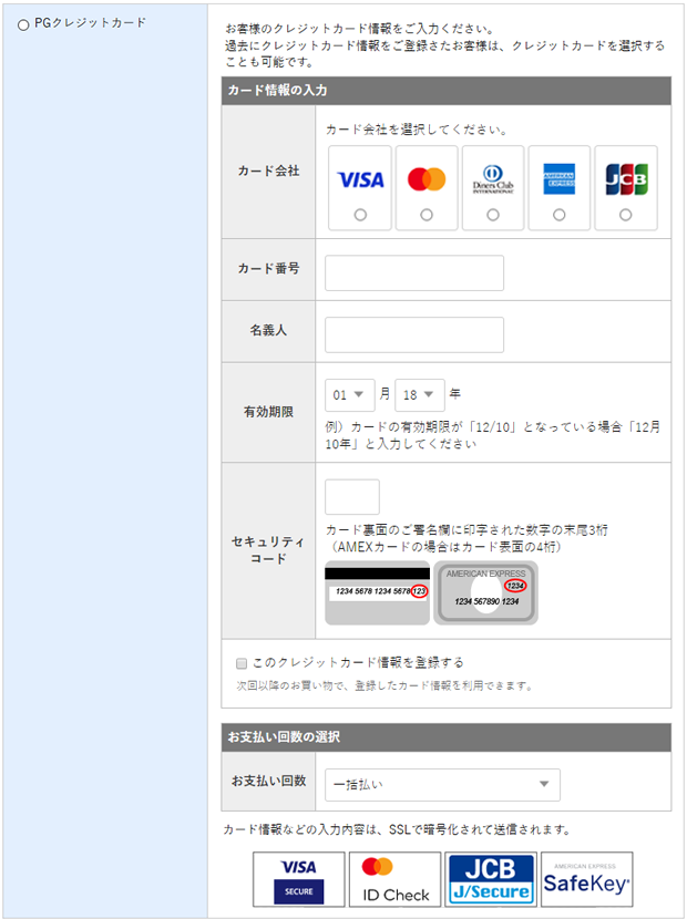 クレジットカードの設定