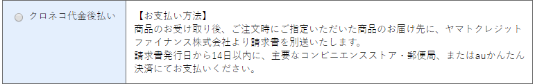 クロネコWebコレクトコンビニエンスストア決済