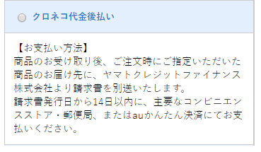 クロネコWebコレクトコンビニエンスストア決済